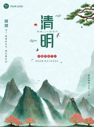 清明-节气祝福中国风水墨海报山水