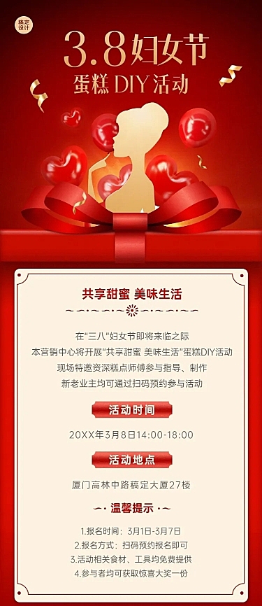 妇女节房地产服务活动宣传喜庆海报