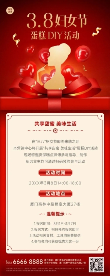 妇女节房地产服务活动宣传喜庆海报预览效果