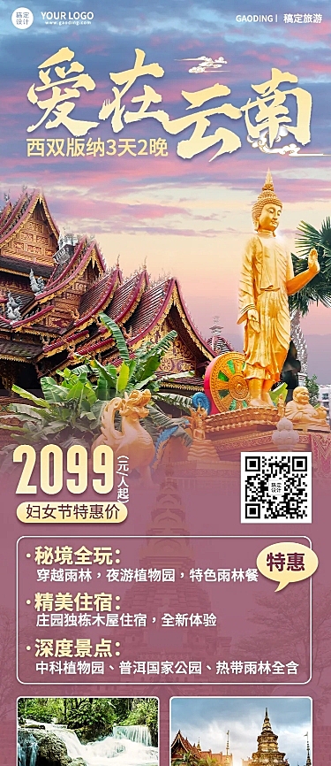 妇女节线路营销实景长图海报