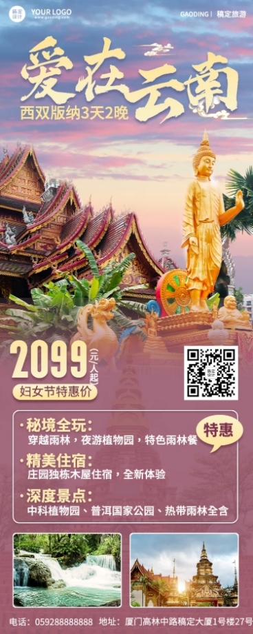 妇女节线路营销实景长图海报预览效果