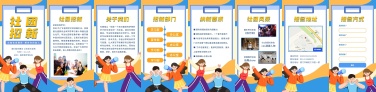 H5翻页大学学生会社团招新邀请兴趣小组纳新招募社团招聘邀请函