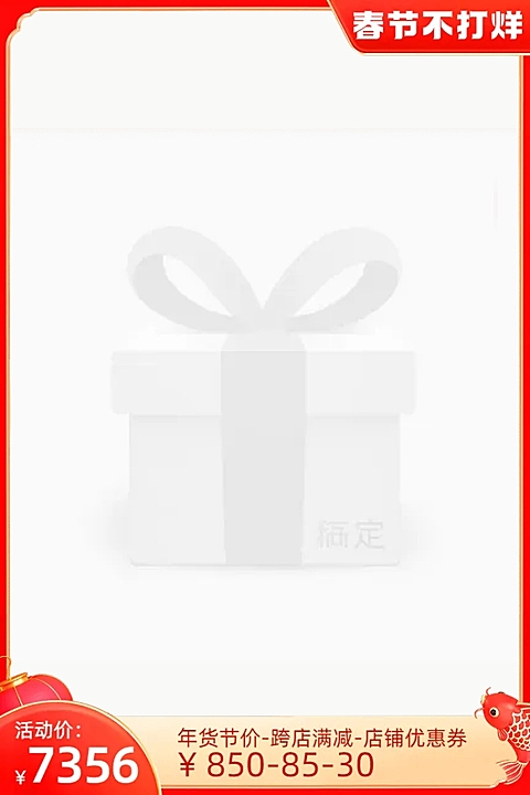 2023淘宝春节不打烊官方主图图标