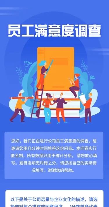 H5商务员工满意度调查问卷