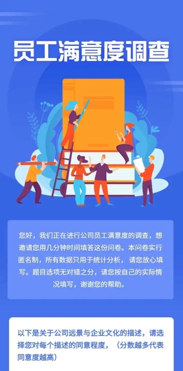 H5商务员工满意度调查问卷