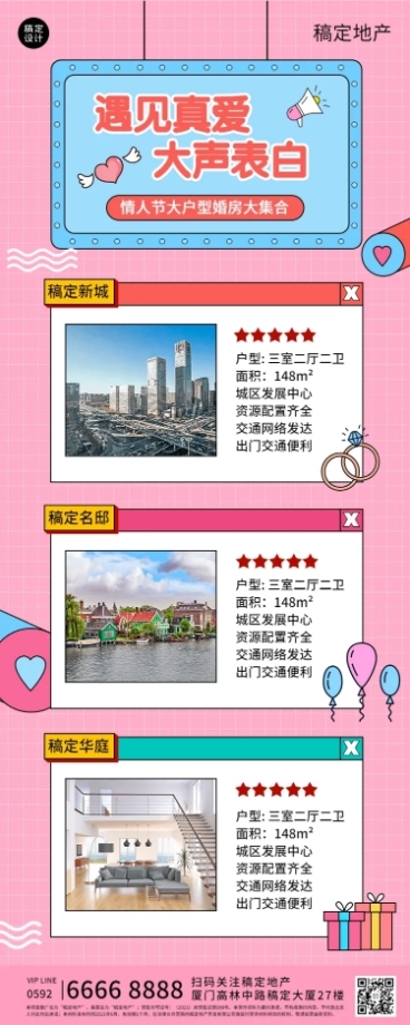 情人节房地产产品展示实景长图海报预览效果