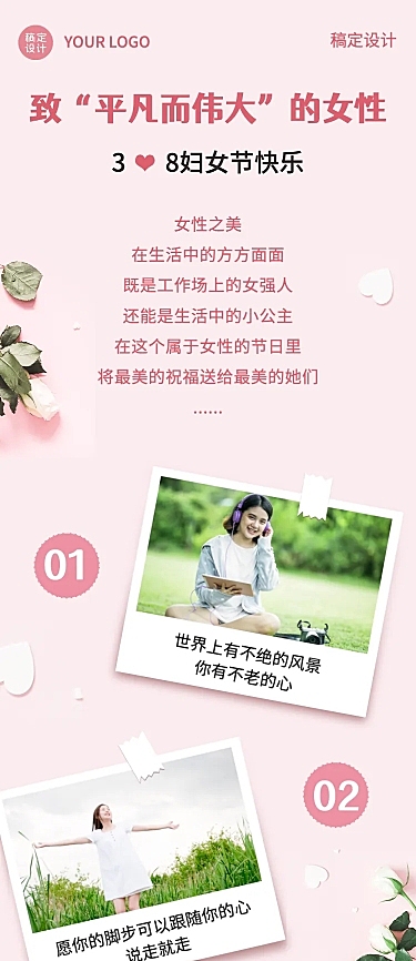 妇女节节日祝福唯美文章长图