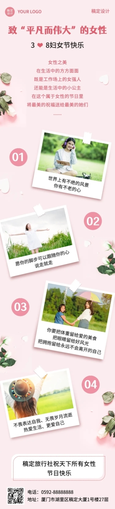 妇女节节日祝福唯美文章长图预览效果