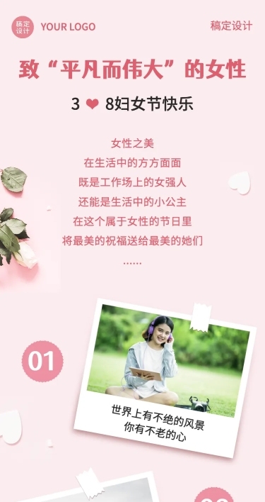 妇女节节日祝福唯美文章长图