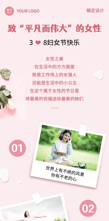 妇女节节日祝福唯美文章长图