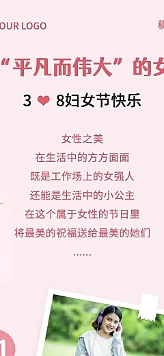 妇女节节日祝福唯美文章长图