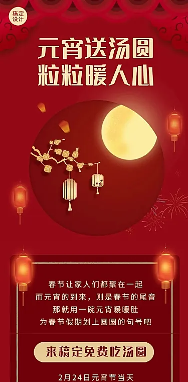 元宵节祝福活动中国风文章长图