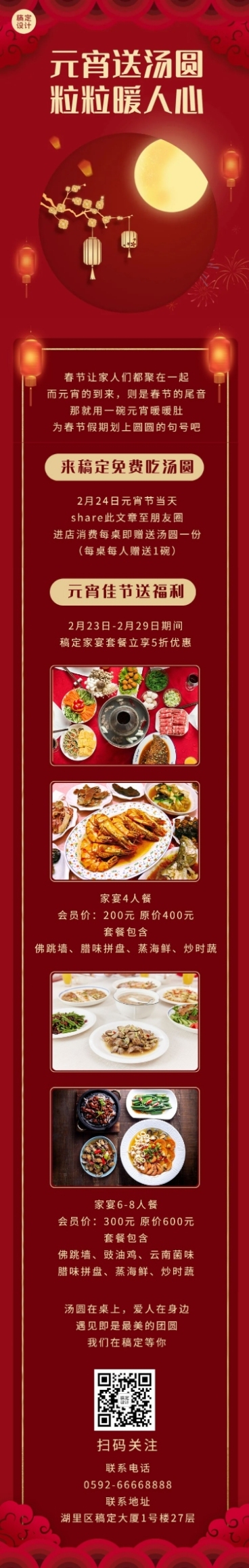 元宵节祝福活动中国风文章长图预览效果