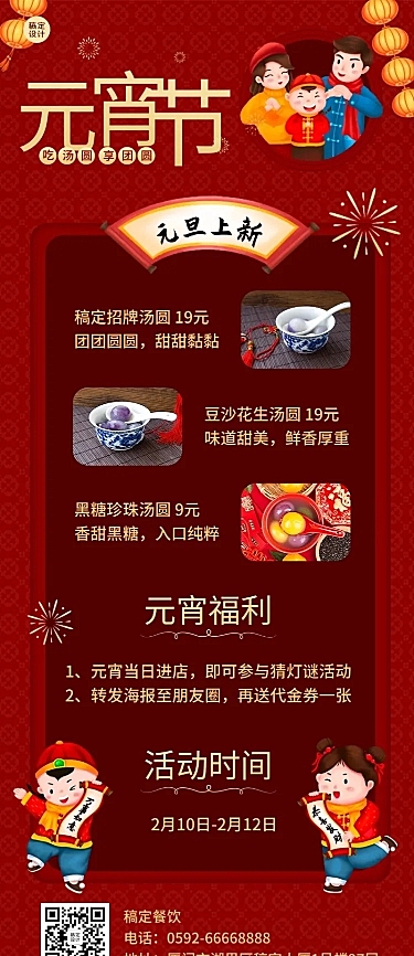 元宵节餐饮美食活动促销喜庆海报