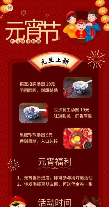 元宵节餐饮美食活动促销喜庆海报