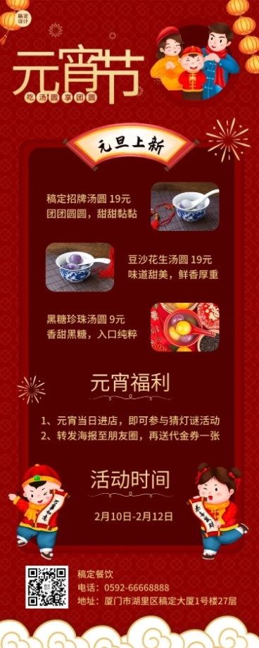 元宵节餐饮美食活动促销喜庆海报预览效果