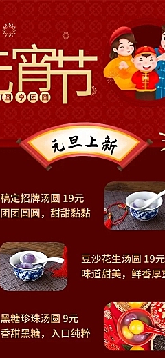 元宵节餐饮美食活动促销喜庆海报