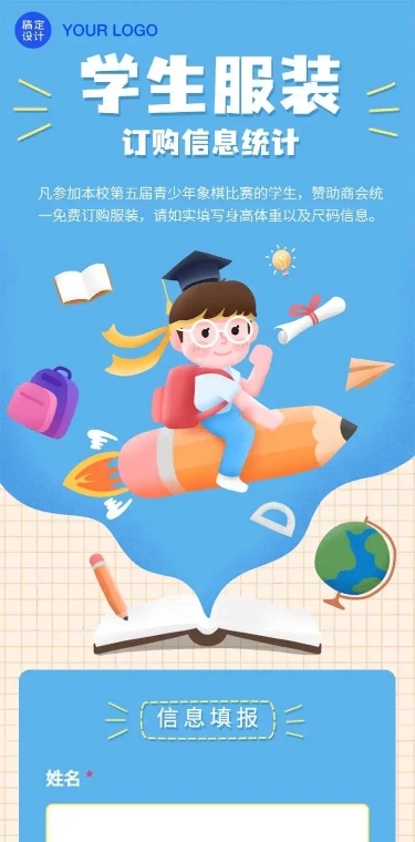 H5校服毕业服定购信息统计