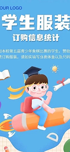 H5校服毕业服定购信息统计