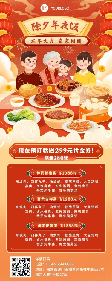 春节中餐正餐促销推广喜庆长图海报