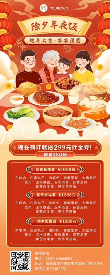 点击进入编辑 春节中餐正餐促销推广喜庆长图海报预览效果