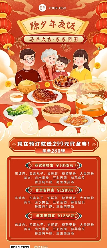 春节中餐正餐促销推广喜庆长图海报