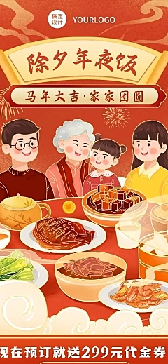 春节中餐正餐促销推广喜庆长图海报