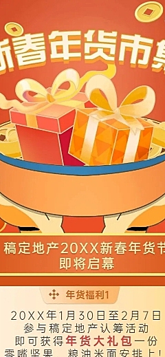 新春房地产节日活动喜庆长图海报