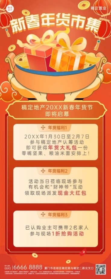 新春房地产节日活动喜庆长图海报预览效果