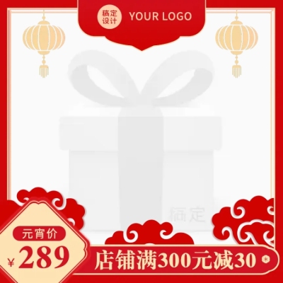 元宵节喜庆主图图标
