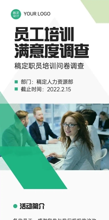 H5企业商务员工满意度调查问卷