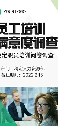 H5企业商务员工满意度调查问卷