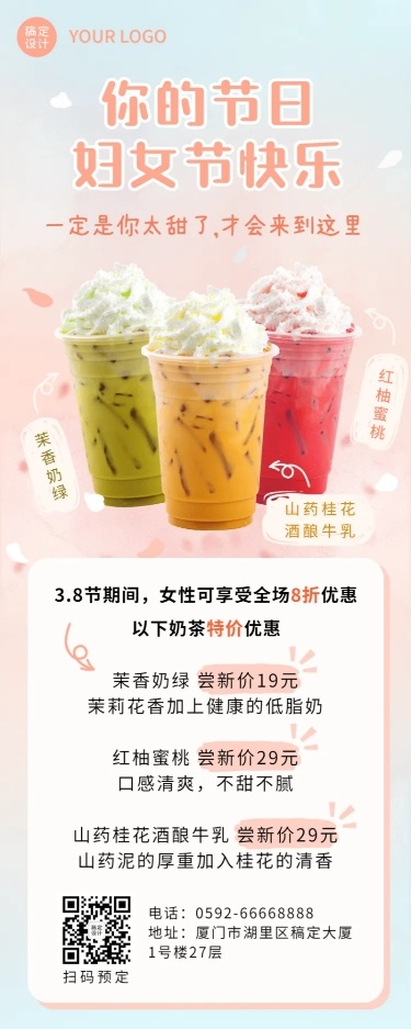女神节奶茶饮品产品营销简约海报