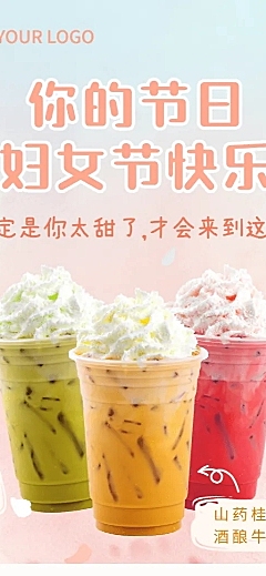 女神节奶茶饮品产品营销简约海报
