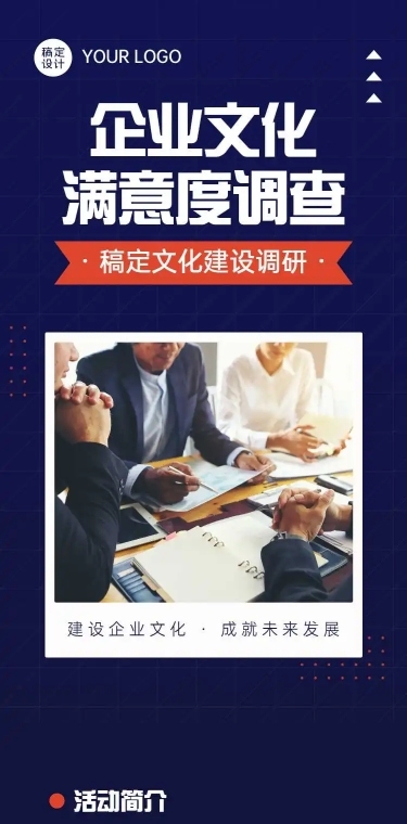 H5企业商务文化满意度调查问卷