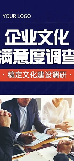 H5企业商务文化满意度调查问卷