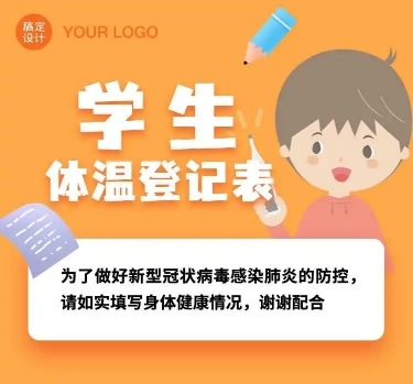 H5学生体温健康登记统计反馈表