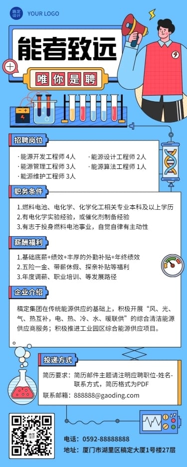 企业春季招聘制造能源工程师海报