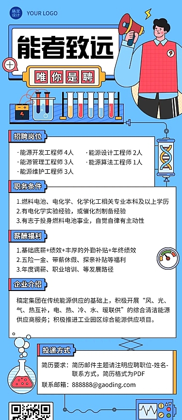 企业春季招聘制造能源工程师海报