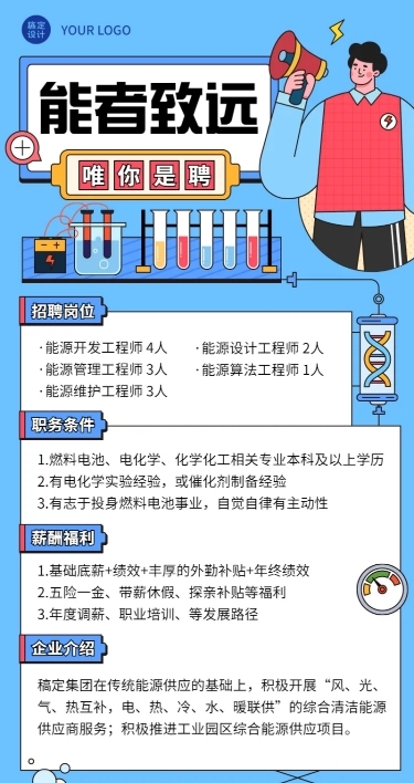 企业春季招聘制造能源工程师海报