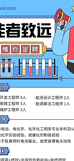 企业春季招聘制造能源工程师海报