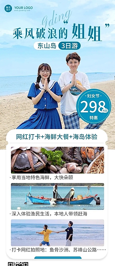 旅游出行产品宣传营销唯美长图海报