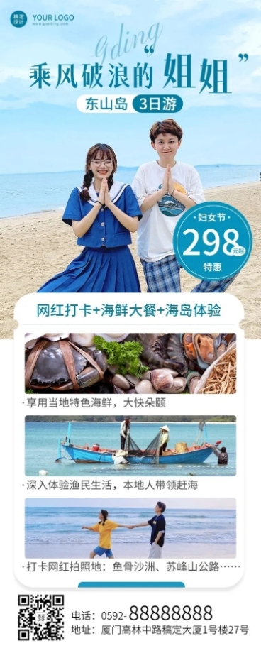 旅游出行产品宣传营销唯美长图海报预览效果