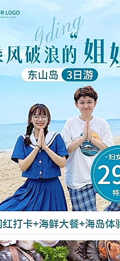 旅游出行产品宣传营销唯美长图海报