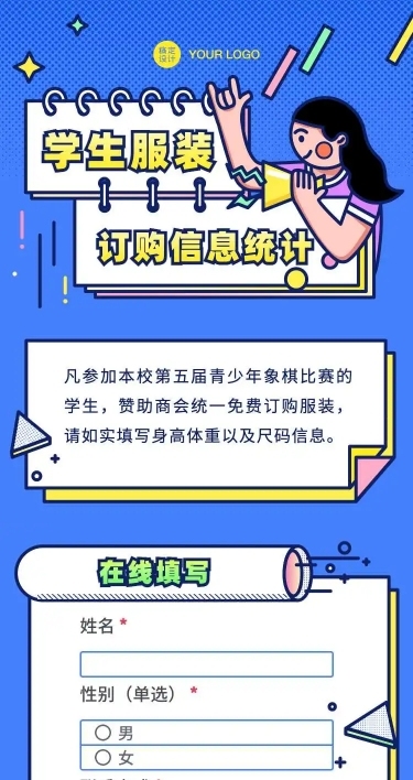 H5学生服装校服毕业服订购