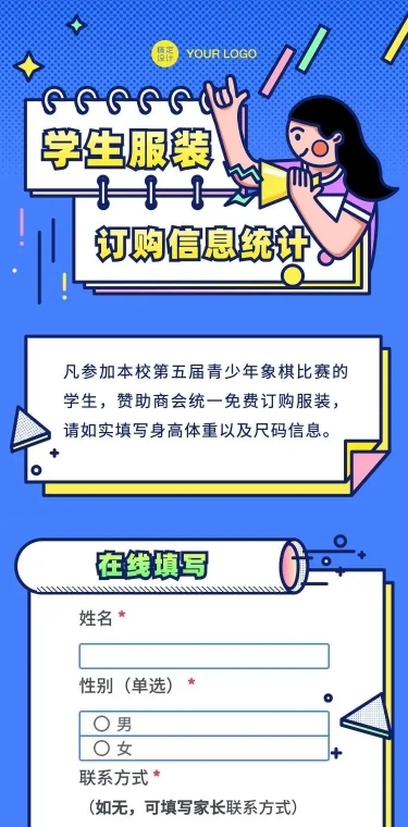 H5学生服装校服毕业服订购