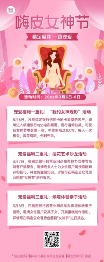 女神节金融保险活动营销唯美海报预览效果