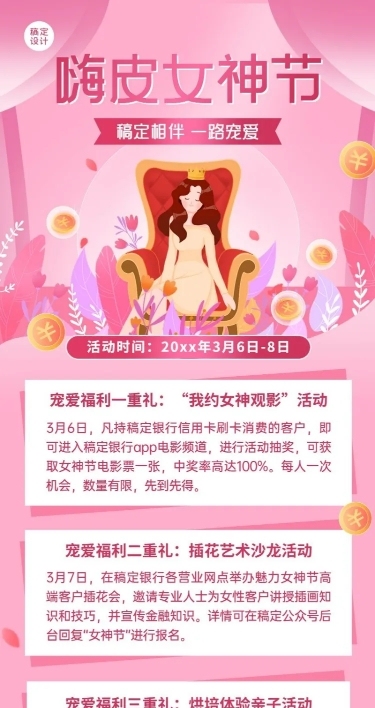 女神节金融保险活动营销唯美海报