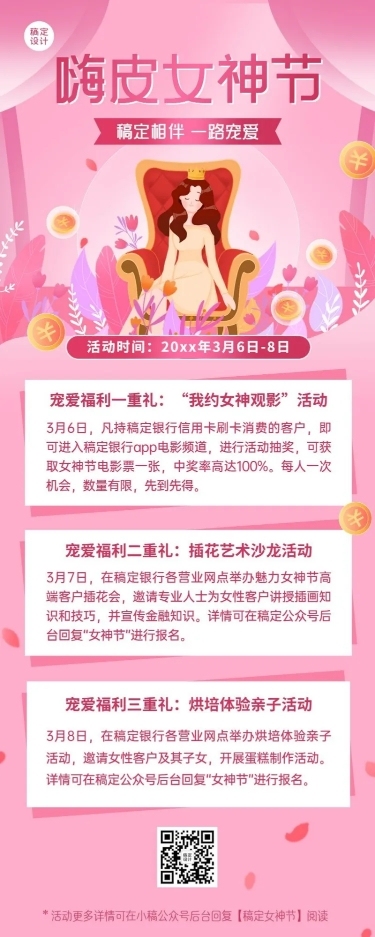 女神节金融保险活动营销唯美海报