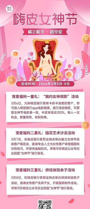 女神节金融保险活动营销唯美海报